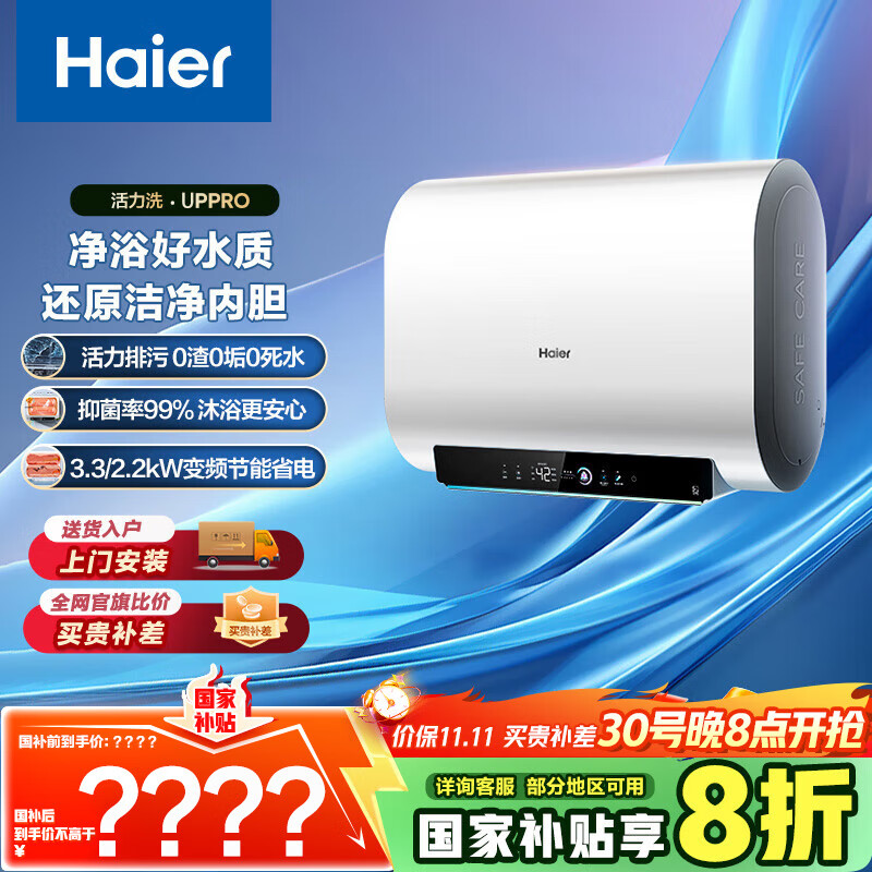 海尔（Haier）国家补贴20%双胆扁桶电热水器60升 UPPRO 鲜活水洗 3300W速热 一级能效节能 家用储水式大水量