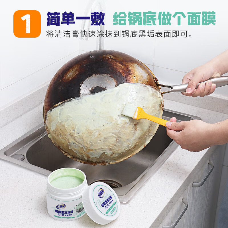 老管家锅底黑垢清洁剂膏不锈钢清洗厨房去重油污强力去污除垢 380g 1瓶 +【赠品】
