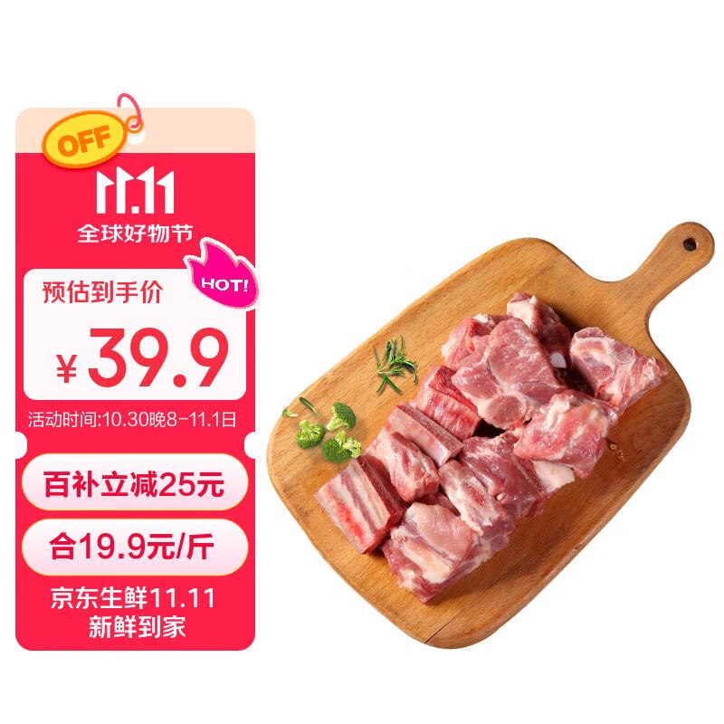 得利斯 黑猪前排2斤  猪排骨 猪肋排 生鲜猪肉  免切含脊骨