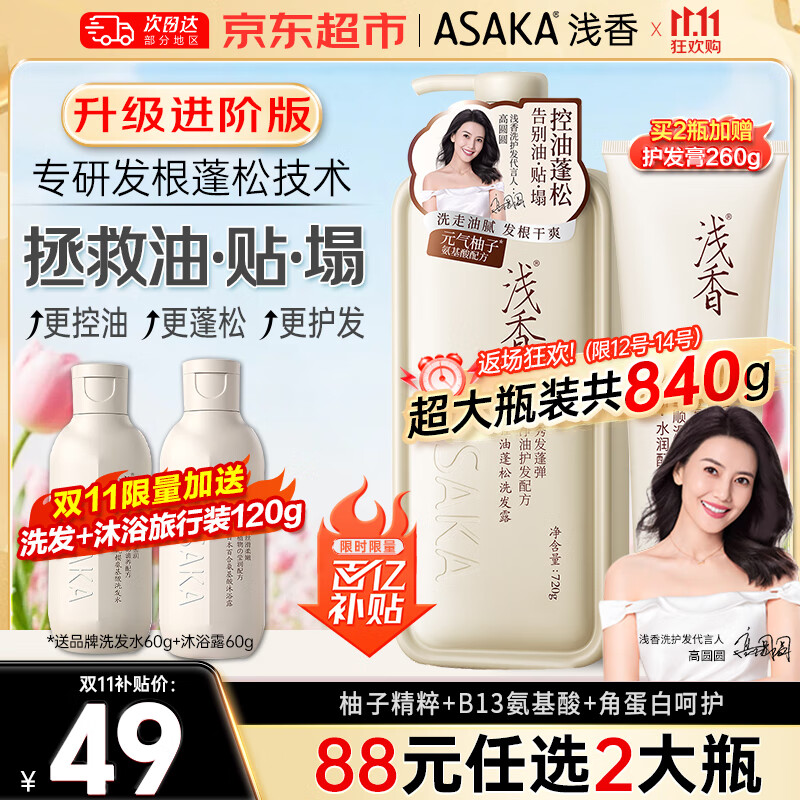浅香洗发水元气柚子氨基酸控油蓬松720g