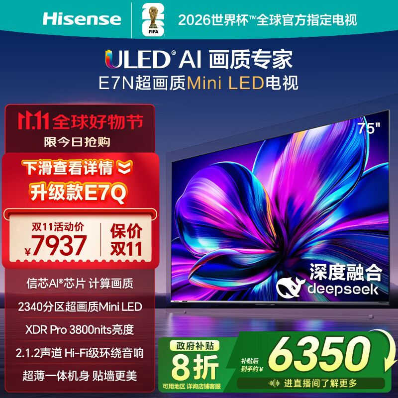 ���ŵ���75E7N 75Ӣ�� ULED������ DeepSeek AI���� 2340����Mini LED �������� �Ծɻ��¼ҵ���Ҳ���