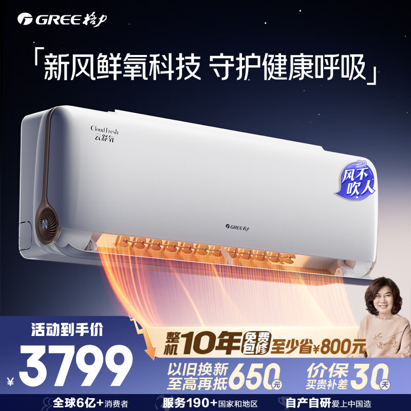 格力（GREE）新风空调 大1匹云舒氧1级能效壁挂式卧室挂机 风不吹人健康风省电空调KFR-26GW/NhHf1BAj 国家补贴