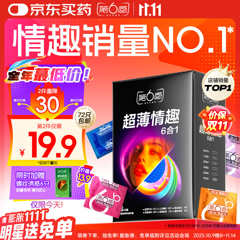 第六感避孕套 超薄情趣66只 安全套大颗粒螺纹带刺超薄男用防早泄套套