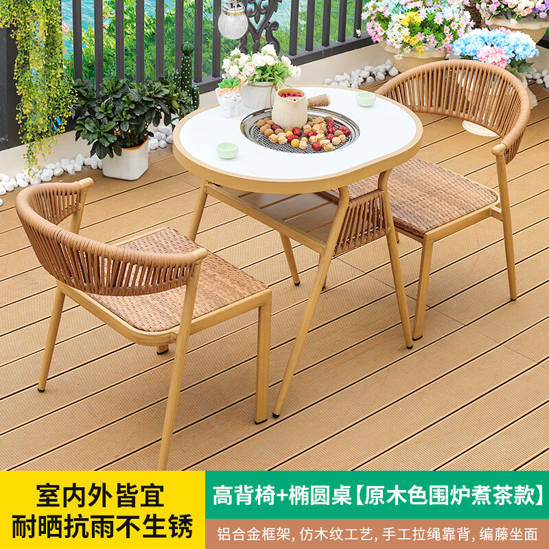 gosoo户外桌椅阳台休闲小餐桌围炉煮茶几藤椅三件套多功能家用椭圆原木