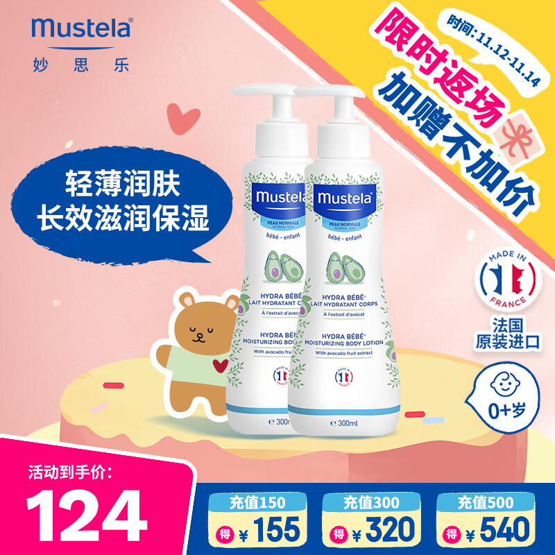 妙思乐（Mustela）儿童保湿润肤乳秋冬面霜300ml*2婴儿润肤乳宝宝身体乳保湿面霜