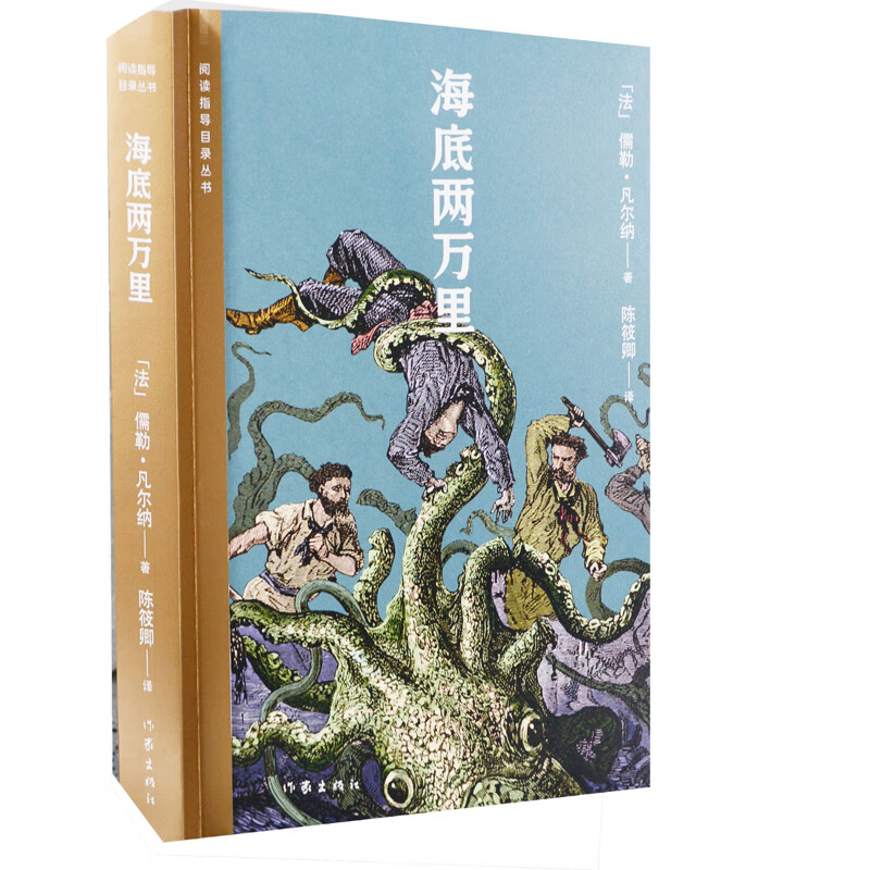 海底两万里(法) 儒勒·凡尔纳著 陈筱卿译课外读物作家出版社新华书店正版