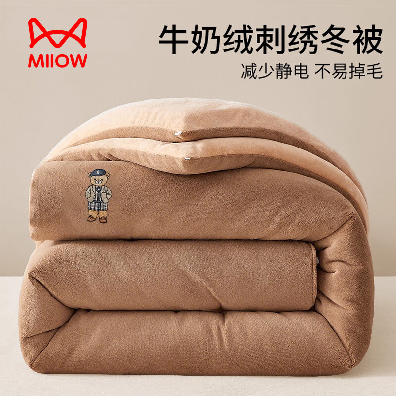 猫人（MiiOW）牛奶绒纯色刺绣被子冬季棉被芯加绒冬被加厚保暖单双人被褥子宿舍 杏仁咖-奶茶咖【加厚牛奶绒】 200*230cm冬被约8斤【锁温保暖】