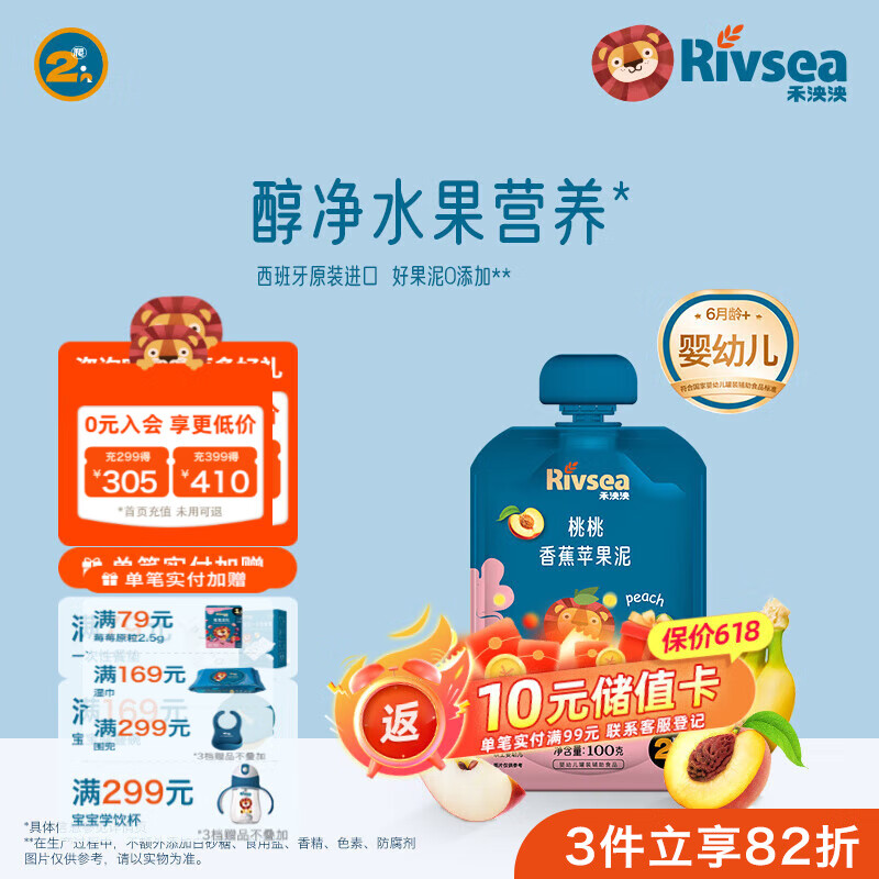 禾泱泱婴幼儿果泥  6个月以上辅食水果泥 原装进口 方便携带 2阶桃桃香蕉苹果泥 100g*1袋