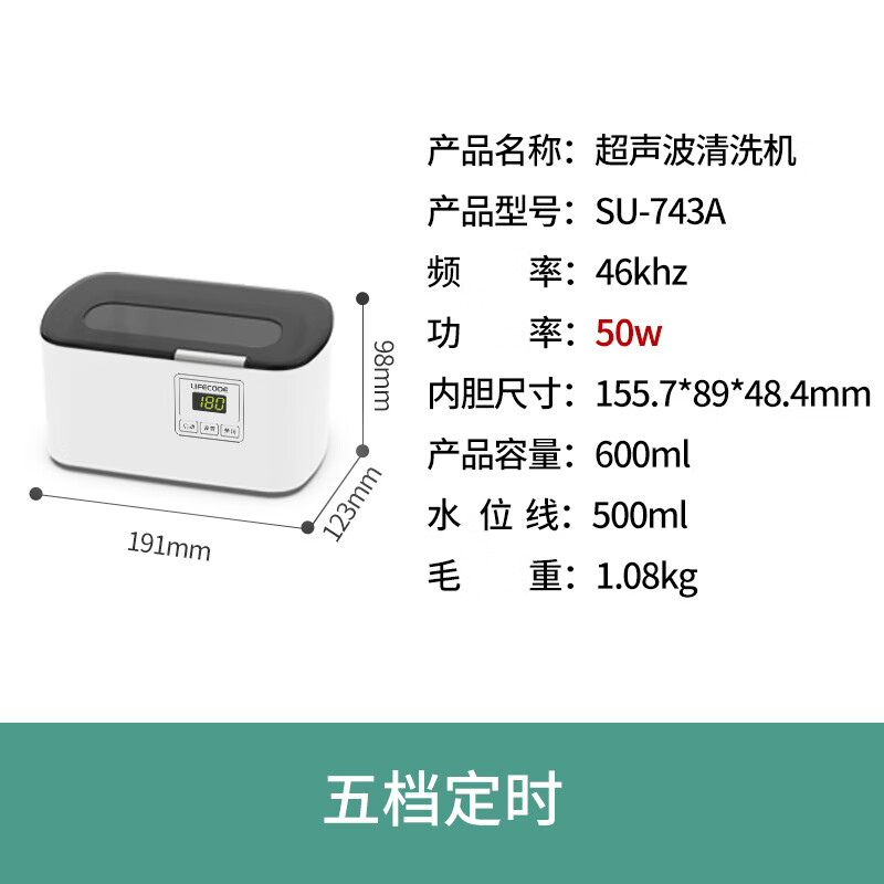 萊科德超音波清洗機洗眼鏡機牙套首飾手表清洗器隱形眼鏡清洗機 SU-743