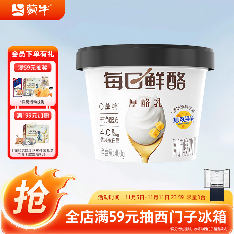 蒙牛（MENGNIU）全程冷链 每日鲜酪0蔗糖厚酪乳原味酸奶400gx1杯 DIY干噎酸奶代餐