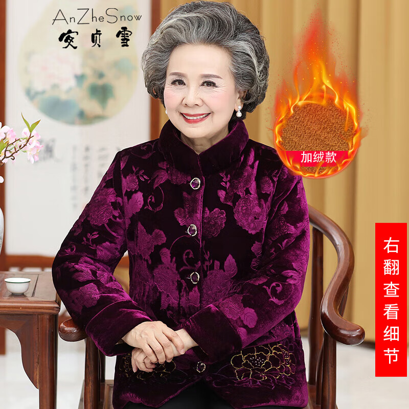 安贞雪本命年老年人衣服冬装加绒加厚保暖棉衣妈妈装奶奶装棉袄LYFS367 紫色上衣 3XL建议115-130斤