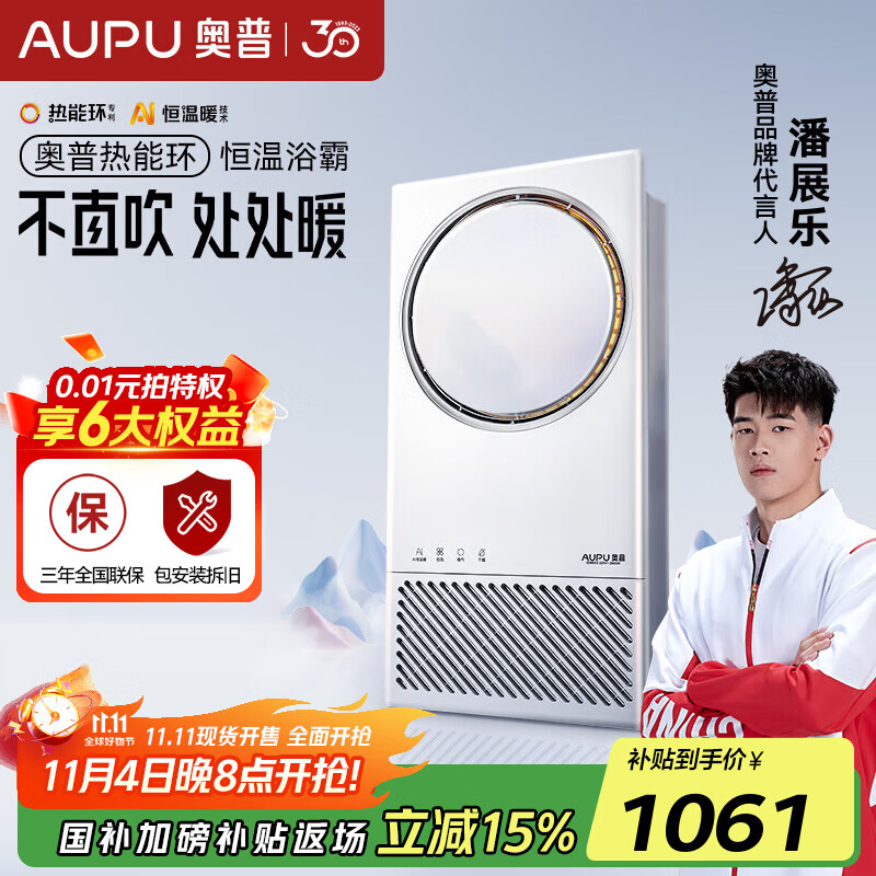 奥普（AUPU）【补贴15%】热能环水氧恒温智能浴霸风暖Q360铂金水氧照明换气 【Q360A3-Evo】想要几度就几度