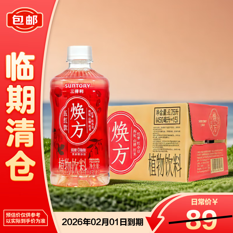 三得利焕方植物饮料 低糖0脂 焕方五红饮450ml*15【临期清仓】