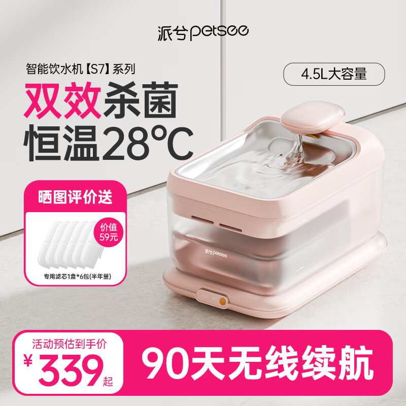 派兮宠物智能饮水机S7-Pro猫咪饮水机无线恒温杀菌水泵自动循环流动水