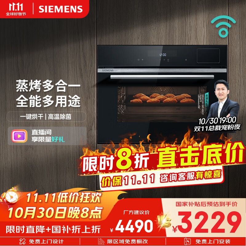 西门子（SIEMENS）【温湿精控】黑魔方四合一蒸烤箱一体机嵌入式58L自清洁 家用微蒸烤一体机系列CS8J4DNB1W