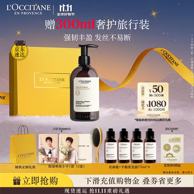 欧舒丹礼盒草本香强韧洗发水500ml洗发露韧发瓶防断发控油柔顺礼物