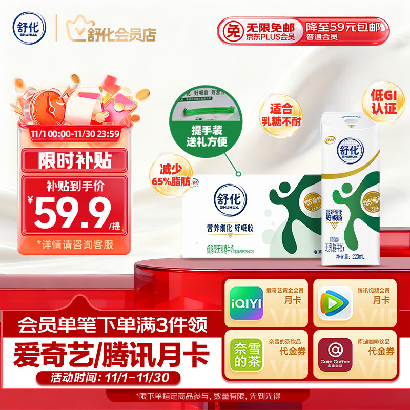 舒化零乳糖 低脂牛奶220ml*24盒 舒化奶0乳糖  礼盒装 8月底产