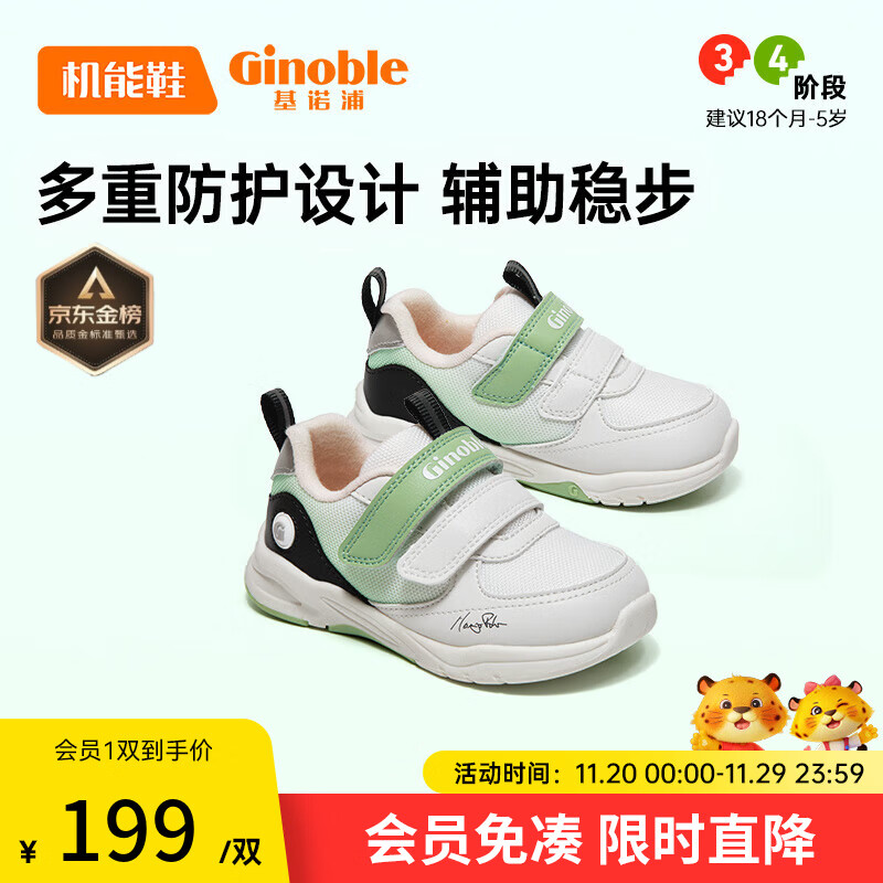 基诺浦宝宝学步鞋 18个月-5岁春秋款儿童鞋子 软底男女机能鞋GY1539 GW1539A白色/绿色/灰色/银色 25.5 160mm 适合脚长156-165mm