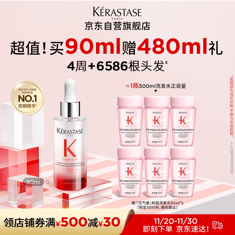 卡诗*元气姜防脱精华头皮精华90ml生姜固发止痒控油舒缓