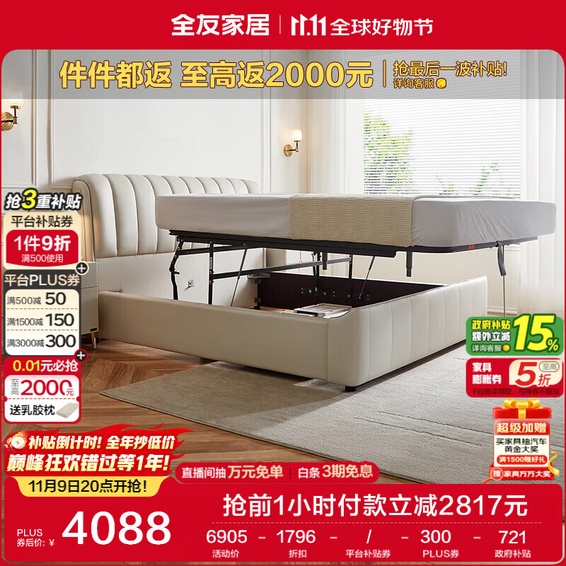 全友家居 现代简约真皮床1.8x2米实木内架主卧室软包高箱储物双人床