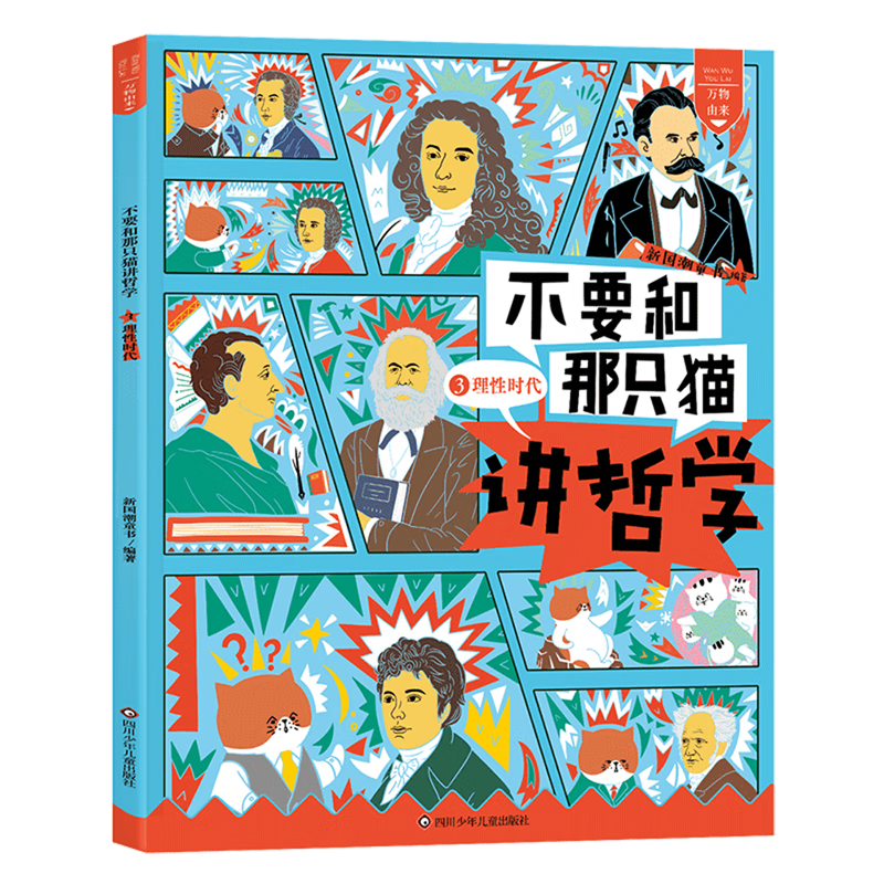 【新华书店】理性时代 正版包邮