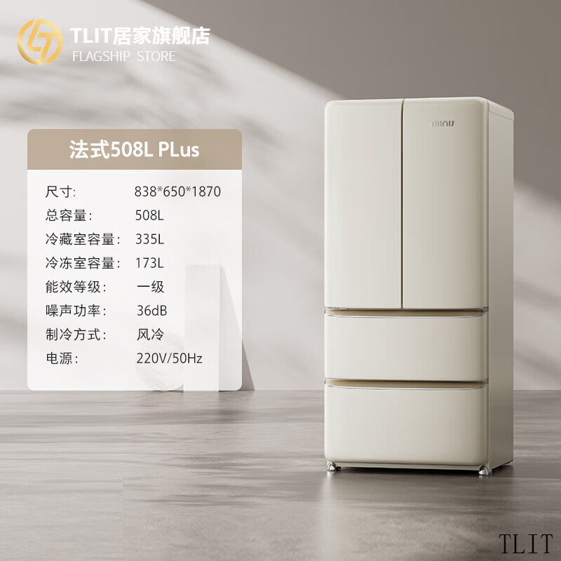 SJBOB德国进口品质508法式电冰箱奶油风双开四门一级复古艺术客厅风冷无霜 -508508/新奶酪白法式508 法式508