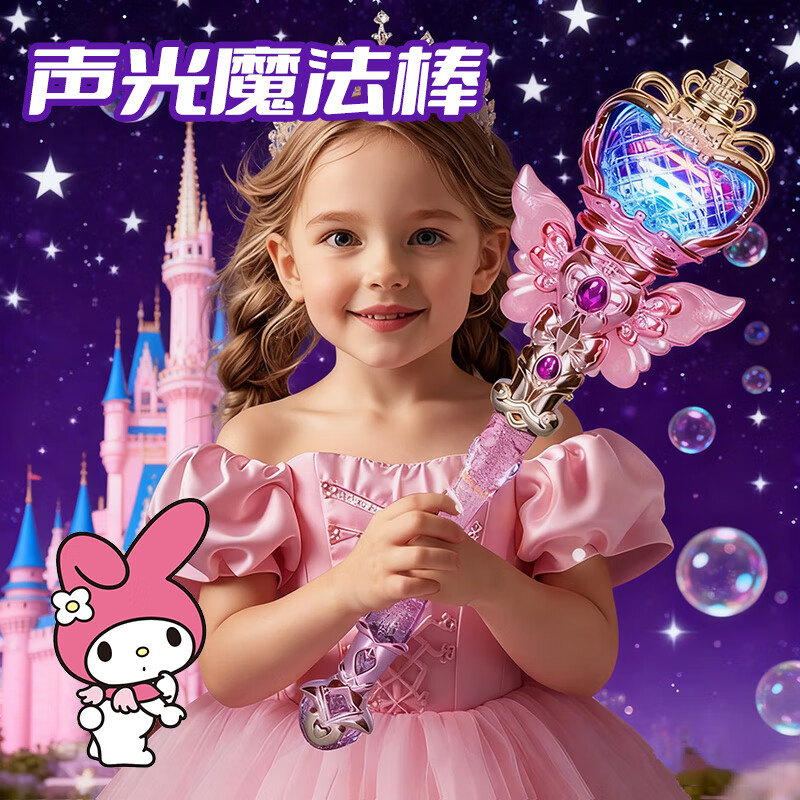 康迪拉家族圣诞节礼物魔法棒仙女棒儿童过家家玩具3-6岁女孩权杖发光公主