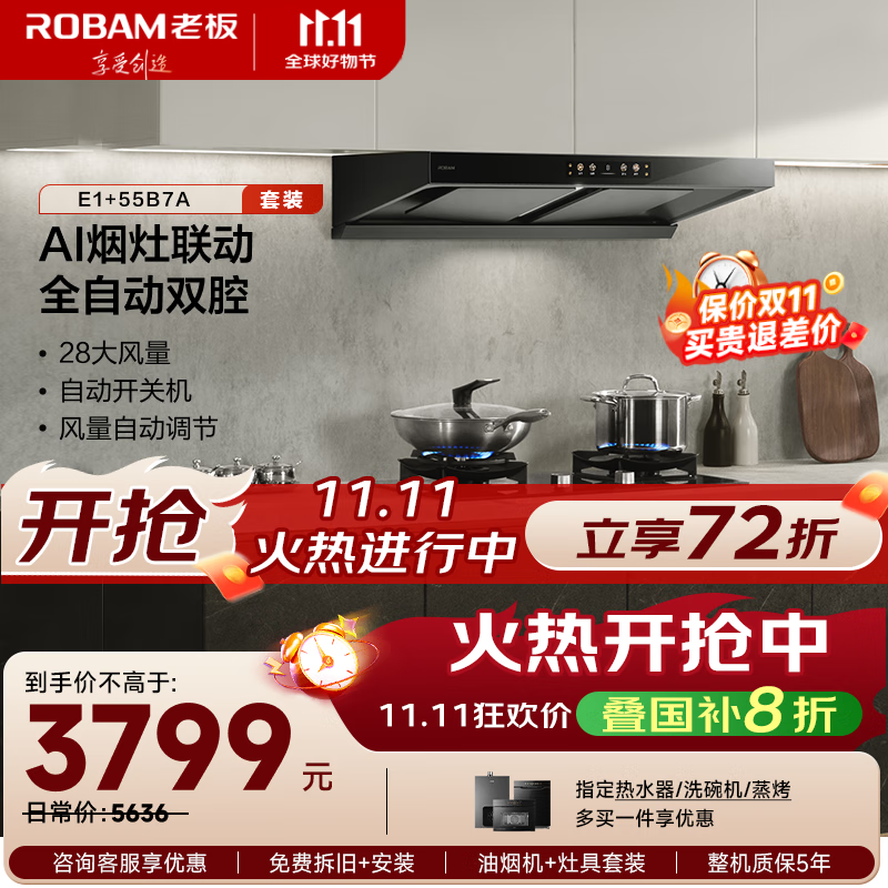 老板（Robam）【双腔28风量套装】抽吸油烟机家用烟灶联动双腔28大吸力以旧换新家电智能双子星E1+55B7A