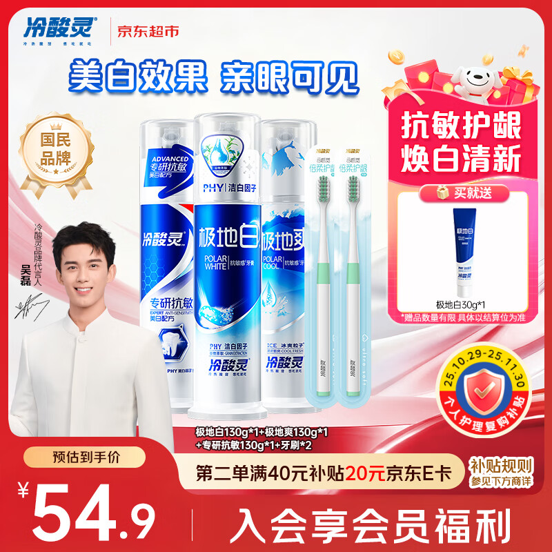冷酸灵极地白抗敏感美白泵式牙膏套装 美白牙齿沁爽清新 130g*3支装