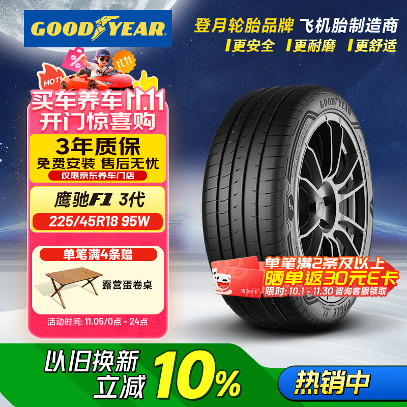 固特异（Goodyear）汽车轮胎 225/45R18 95W EAG F1 ASY3 鹰驰F1 3代 原配 领克03