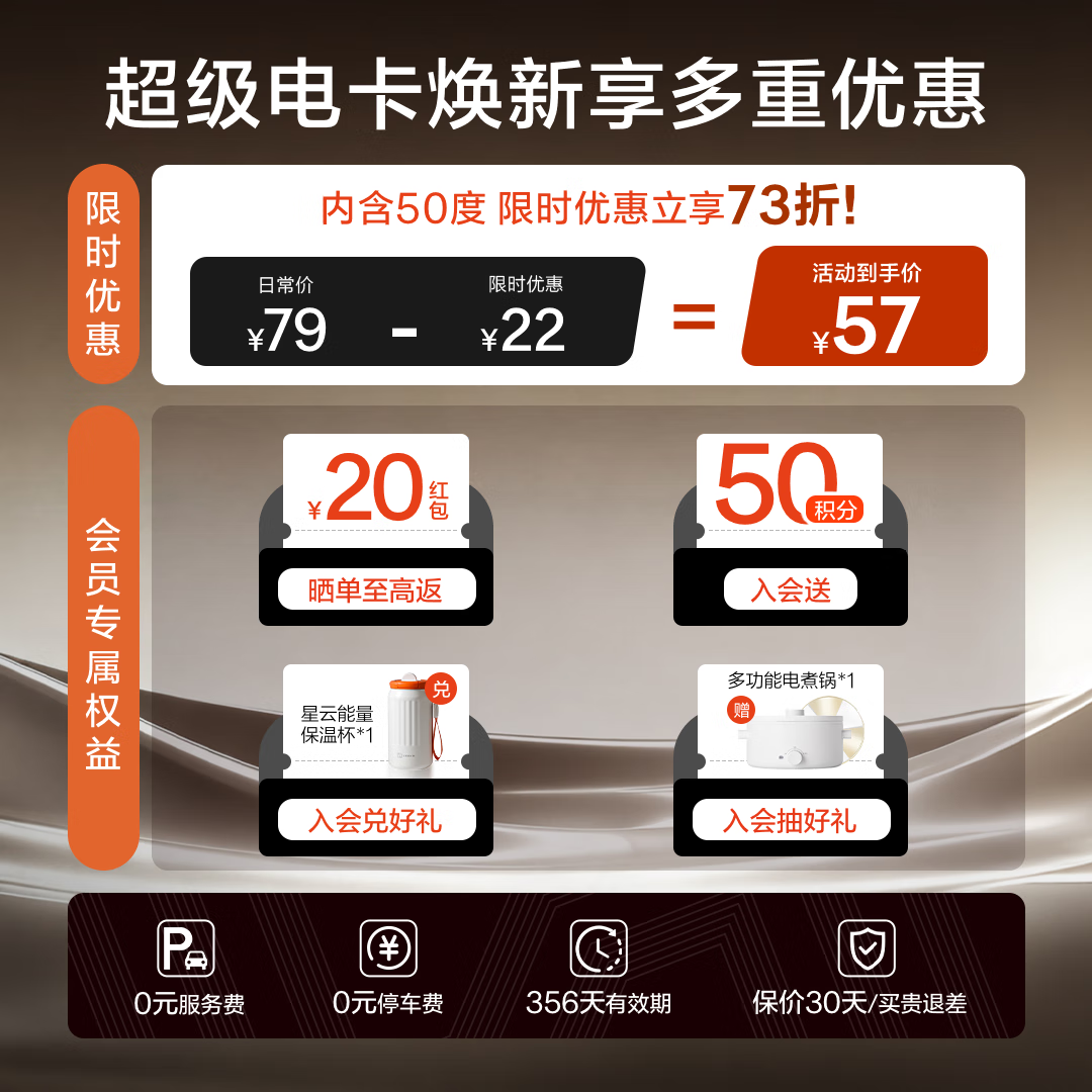 极氪充电卡【新品首发】充电站电卡 仅小程序使用 自由激活 超低电费 适用特斯拉小米等主流新能源车型 300度畅充卡【仅极氪能源小程序使用】