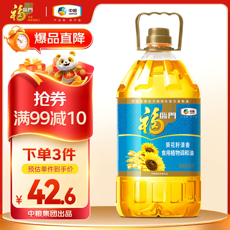 福临门食用油 葵花籽清香食用植物调和油5升 中粮出品
