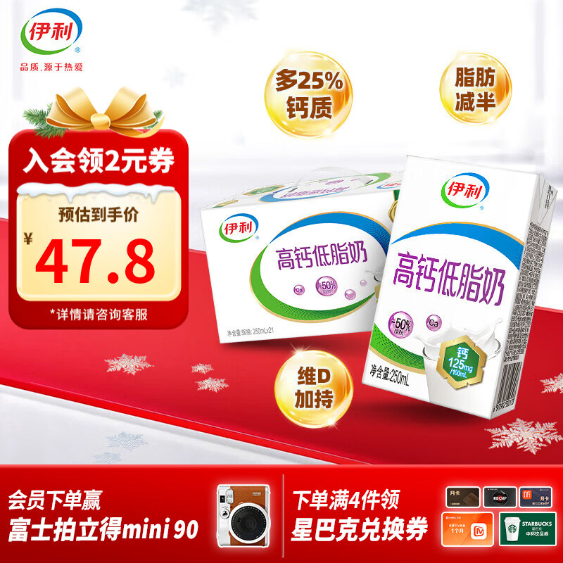 伊利高钙低脂牛奶整箱250ml*21盒 低脂高钙脂肪减半早餐伴侣 250ml*21盒/箱