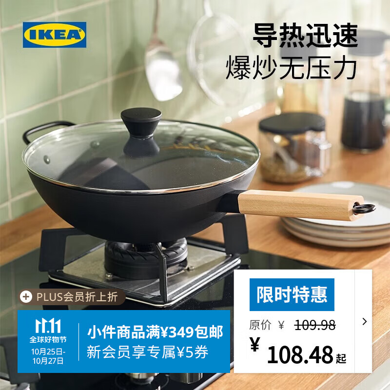 宜家（IKEA）VARDAGEN瓦达恩带盖中式烧菜锅铁锅家用炒菜燃气灶专用 带盖中式炒菜锅 30cm 1-3人份