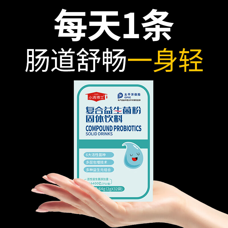 赛济堂万亿活菌96条成人复合儿童益生菌冻干粉搭配肠胃肠道老人便秘排便 儿童/成人/孕妇/老人益生菌粉 2g*1袋 1盒32袋活性益生菌粉