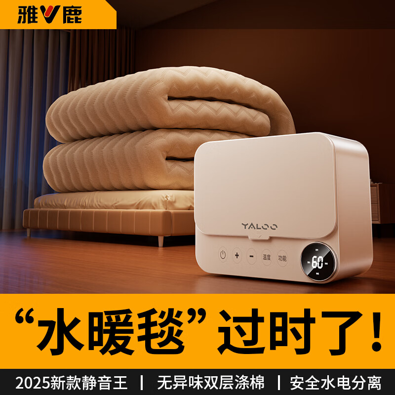 雅鹿【旗舰NO.1】水暖电热毯双人水暖毯炕水循环电褥子1.8x2米不上火 AI语音双层加厚款【涤棉180*150cm】专利MAX热循环
