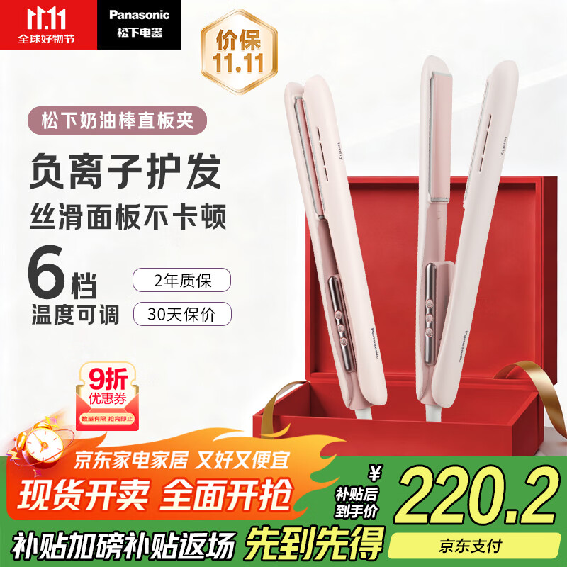 松下（Panasonic）【国家补贴】奶油棒直板夹负离子自动卷烫发棒男士短发刘海拉直发板送女生礼物EH-HV31