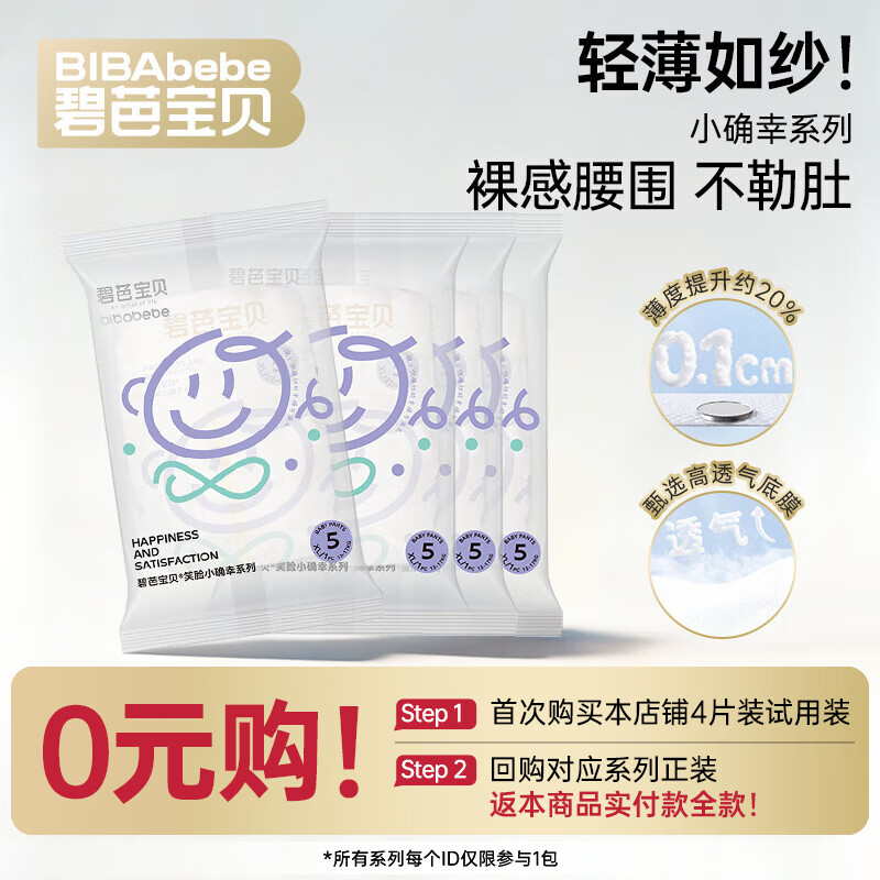 碧芭宝贝夏日小确幸拉拉裤婴儿尿不湿薄透气宝宝成长裤 【试用装】拉拉裤XL码4片