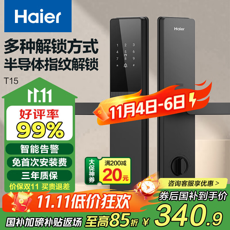 海尔（Haier）智能门锁密码锁入户门指纹锁防盗门锁门卡电子锁T15智能家居