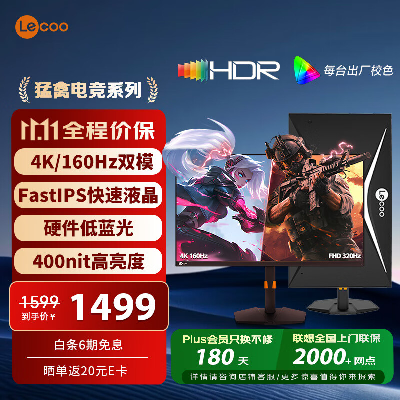 联想来酷27英寸4K160Hz双模320Hz FastIPS 1ms硬件低蓝光外接笔记本PS5电竞显示器猛禽K2739U
