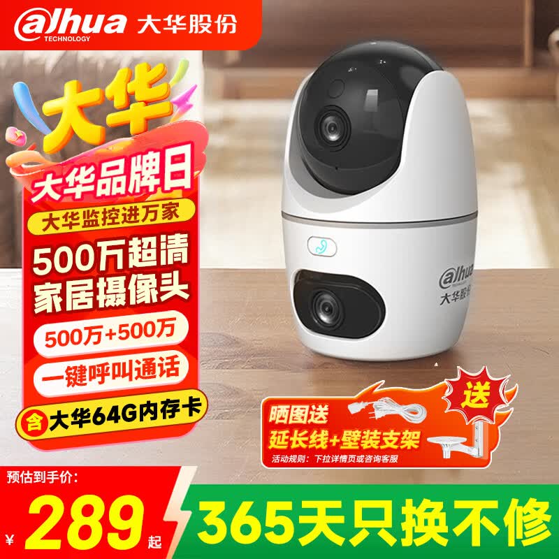 大华监控摄像头1000万双目500万超清云台监控一键呼叫手机远程看家看