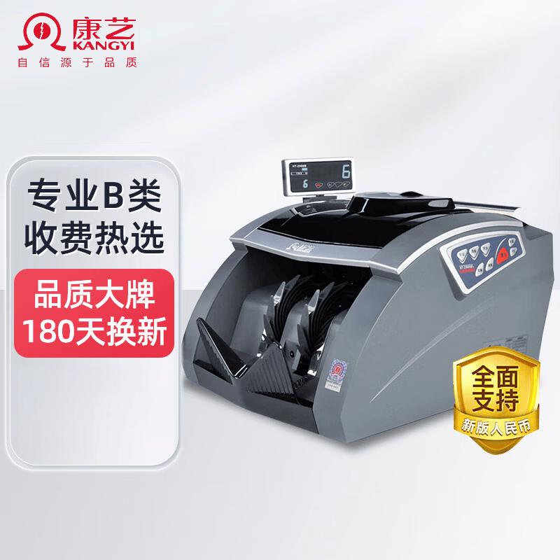 康艺点钞机银行专用智能语音验钞机国标B类银行专用智能数钱机支持新版人民币JBYD-HT-2900（A） 1台