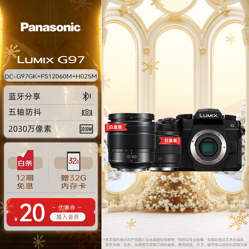 松下（Panasonic）LUMIX G97  入门相机  微单/单电无反M43画幅数码照相机  学生新手友好  五轴防抖 便携轻便  G97+12-60mm+25mm双镜头【人像风景】