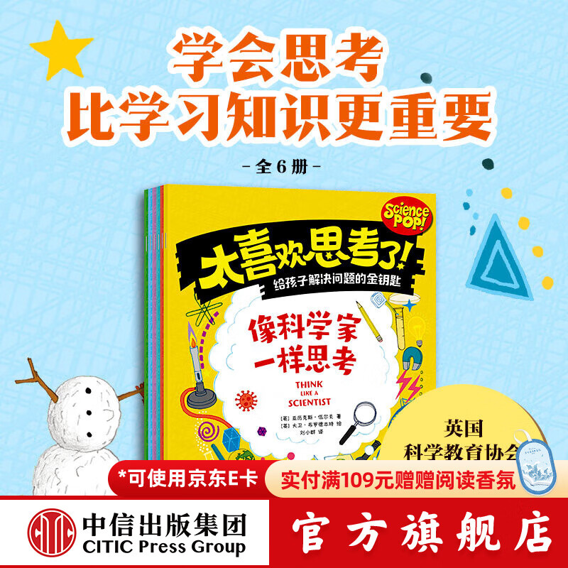 太喜欢思考了！（全6册） 【7-12岁】亚历克斯伍尔夫著  儿童科普 中信出版社图书