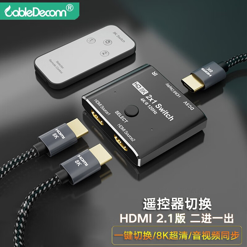 CableDeconn HDMI2.1视频切换器二进一出8K高清转换器主机显卡PS5接显示器电视机高清分配器 二进一出【HDMI 2.1】切换器带遥控