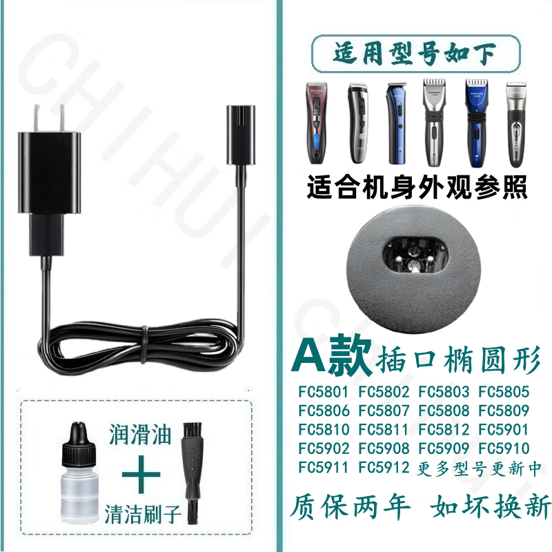 适配FLYCO飞科剃须刀充电器A12/A10理发器充电线FC5910 FC5911 FS375驰慧 适配理发器FC5910 FC5911 FC5912