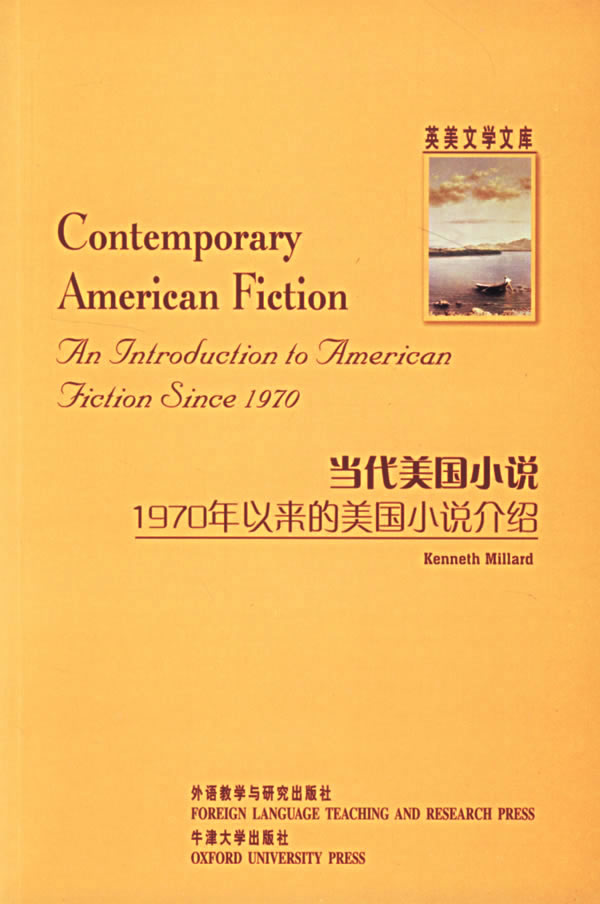 当代美国小说1970年以来的美国小说介绍