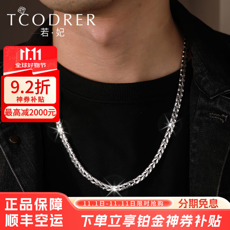 若妃pt950铂金项链男款时尚新潮实心金项链男士白金粗链子锁骨链 铂金950:60厘米29.76克约4.8mm