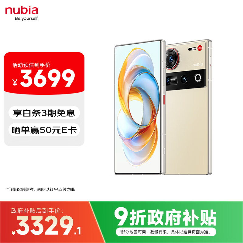 努比亚（nubia）Z70 Ultra  骁龙8至尊版 35mm主摄 6150mAh电池 真全面屏 16+512 香珀 国家补贴 5G中兴努比亚手机