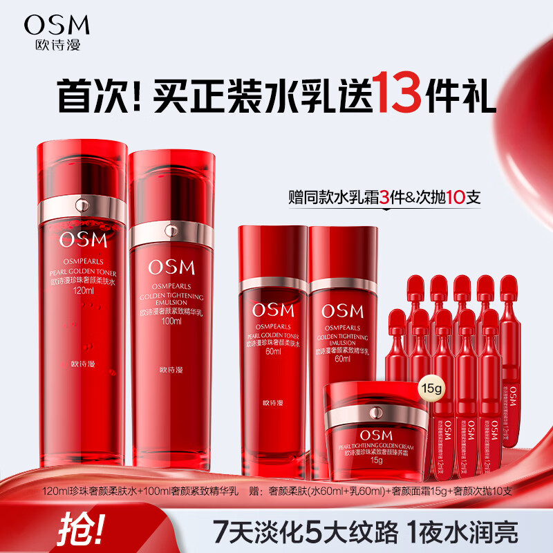 欧诗漫（OSM）紧致奢颜水乳套装补水保湿滋润提拉面部抗皱焕亮圣诞礼物送女友